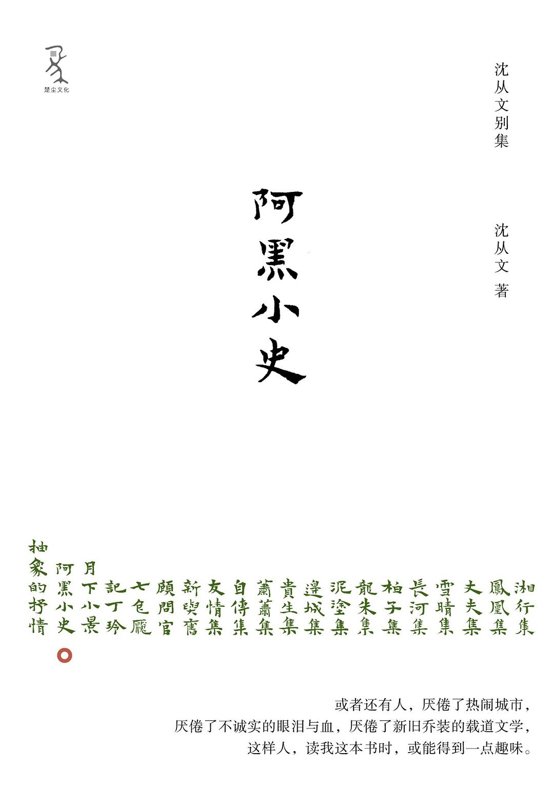 阿黑小史